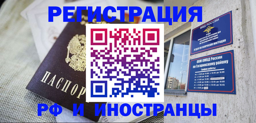 прописка для школы в Иваново