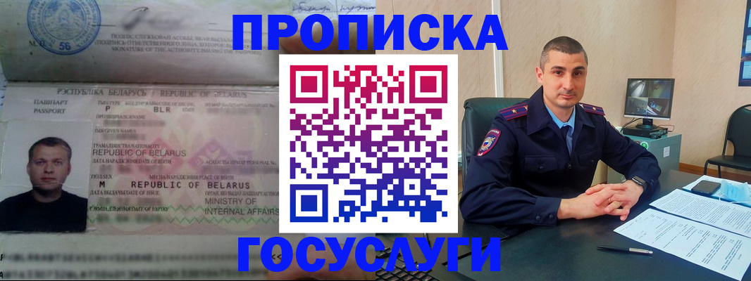 прописка 2025 в Иваново