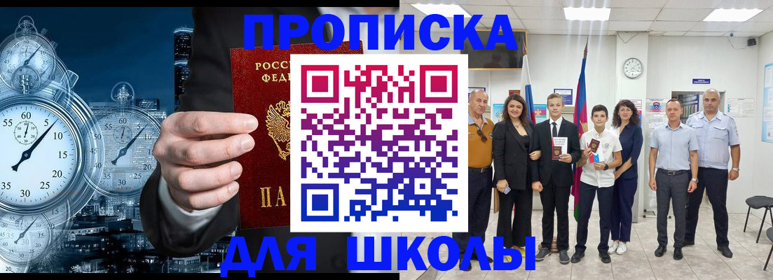 прописка ребенка в Иваново