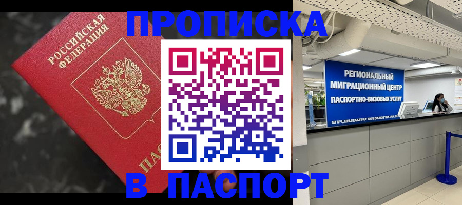 прописка гарантия в Иваново